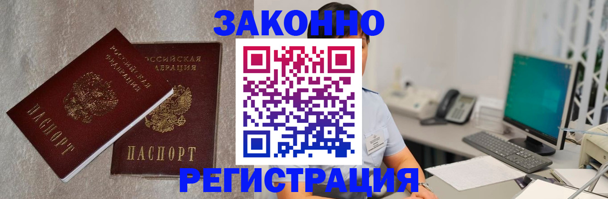временная регистрация в квартире в Железноводске