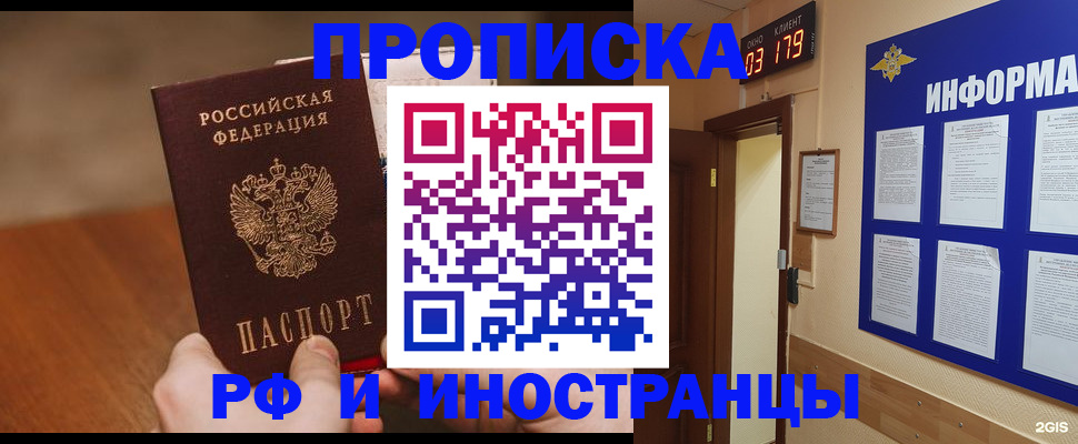 прописка в Железноводске